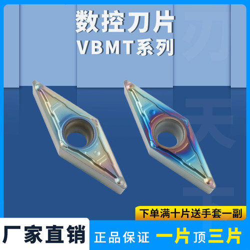 刃天下VBMT110304-MV菱形数控刀
