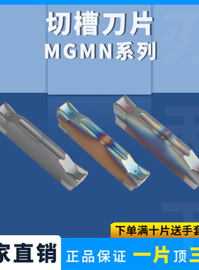 数控刀片切槽切断刀片MGMN200/300/400-C 彩色高硬钢件不锈钢通用