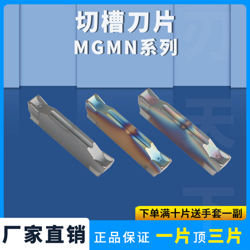 切槽切断刀片MGMN200-C
