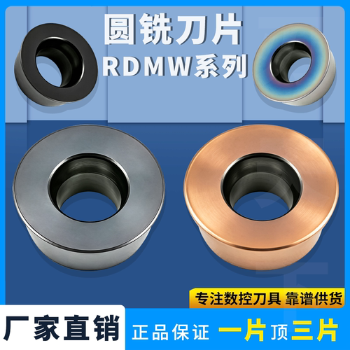 刃天下刀片RDMW10T3MO合金刀头