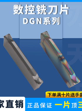 数控切槽刀片DGN2002C/2202/2502/3102/4003/5003平口不锈钢七彩