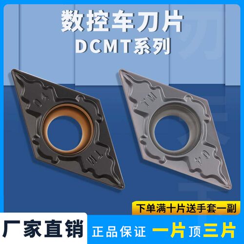 刃天下DCMT070204数控铣刀片