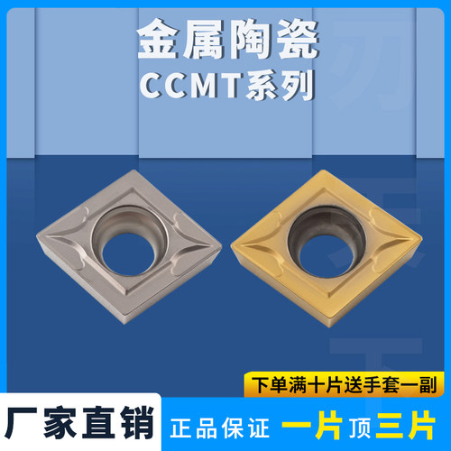耐磨菱形CCMT120404金属钢件数控