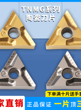 金属陶瓷三角形数控开槽刀片TNMG160404R-VF/08R-VF/L-VF/L-S/R-S