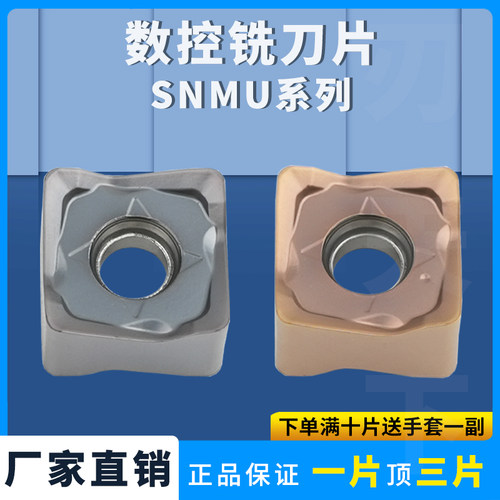 数控刀片SNMU090408N-GM锋利