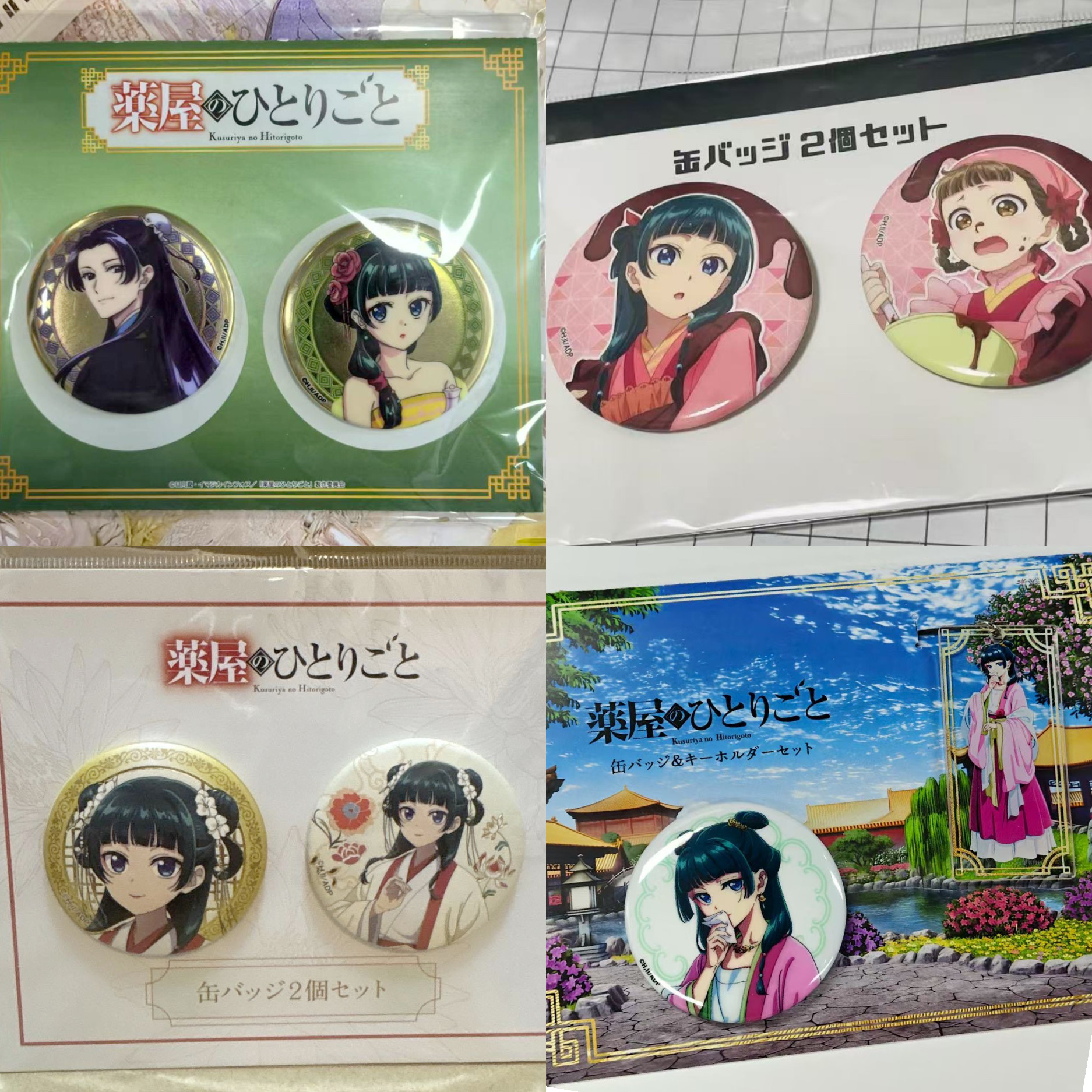 日谷药屋少女的呢喃十周年感谢祭&情人节吧唧徽章套组猫猫壬氏