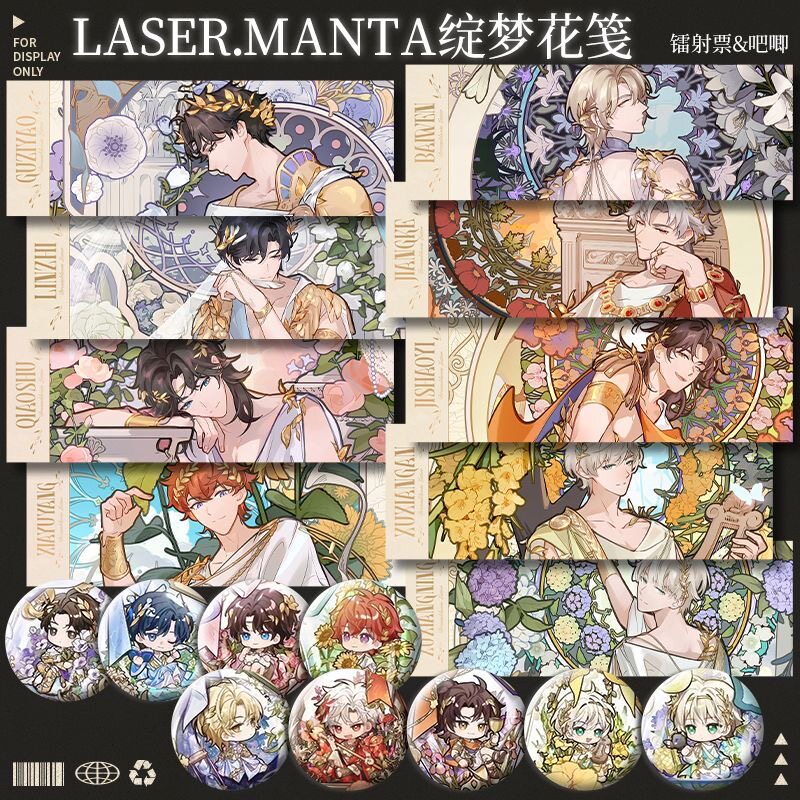LASER绽梦花笺MANTA主题快闪穆夏风吧唧镭射票徽章顾子尧林致柏闻图片