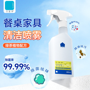 方堂净桌面清洁剂餐厅台面免洗去污喷雾饭店擦桌子去污渍清洗神器
