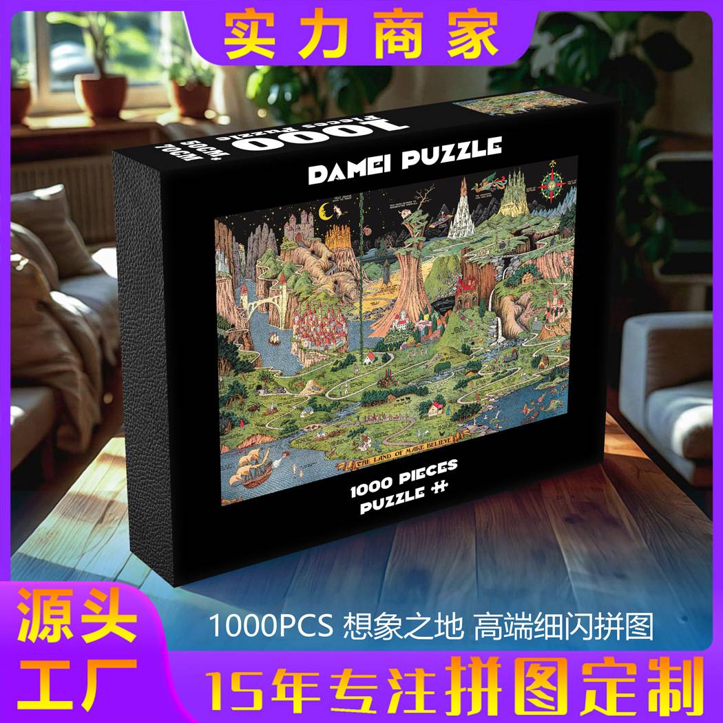 拼图1000片想象之地高端细闪成人益智解压拼图一千片专用