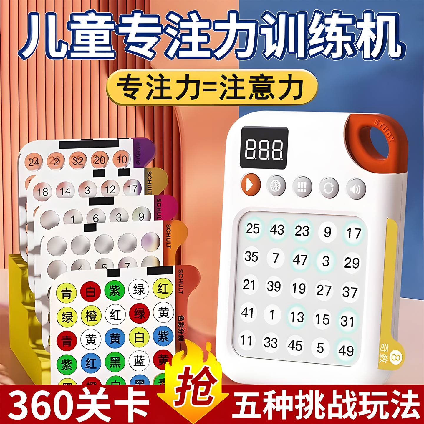 儿童益智玩具舒尔特方格专注力注意力训练思维逻辑提升学习机