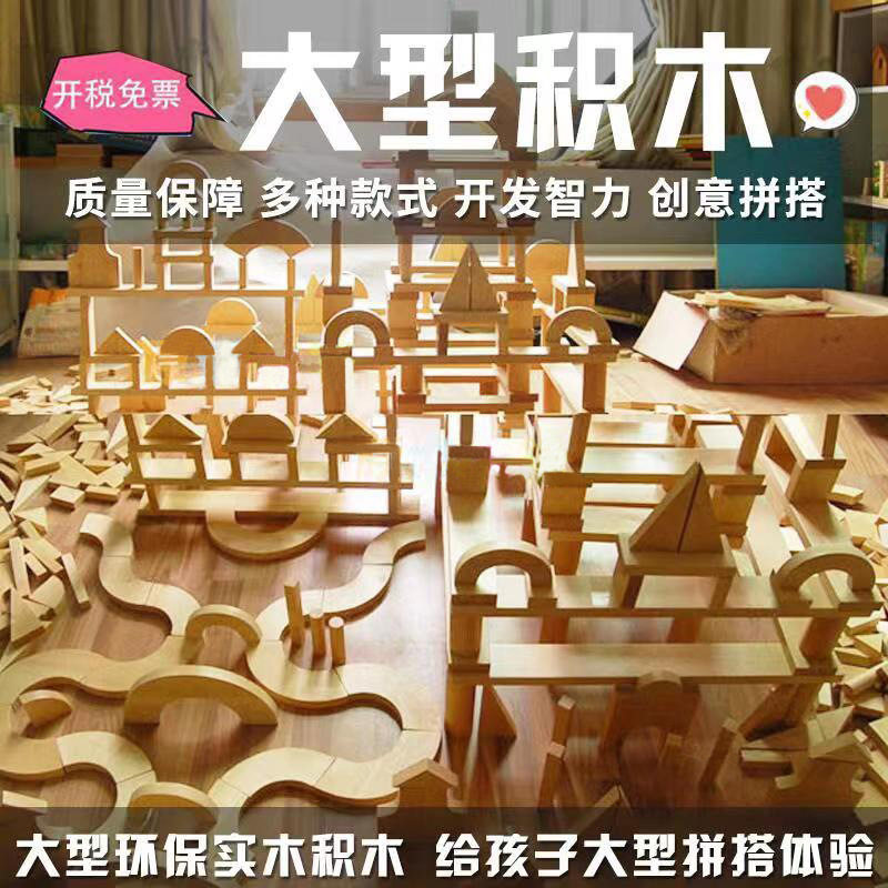 幼儿园积木搭建玩具室内外原色木制质建构区实心原木益智益智早教