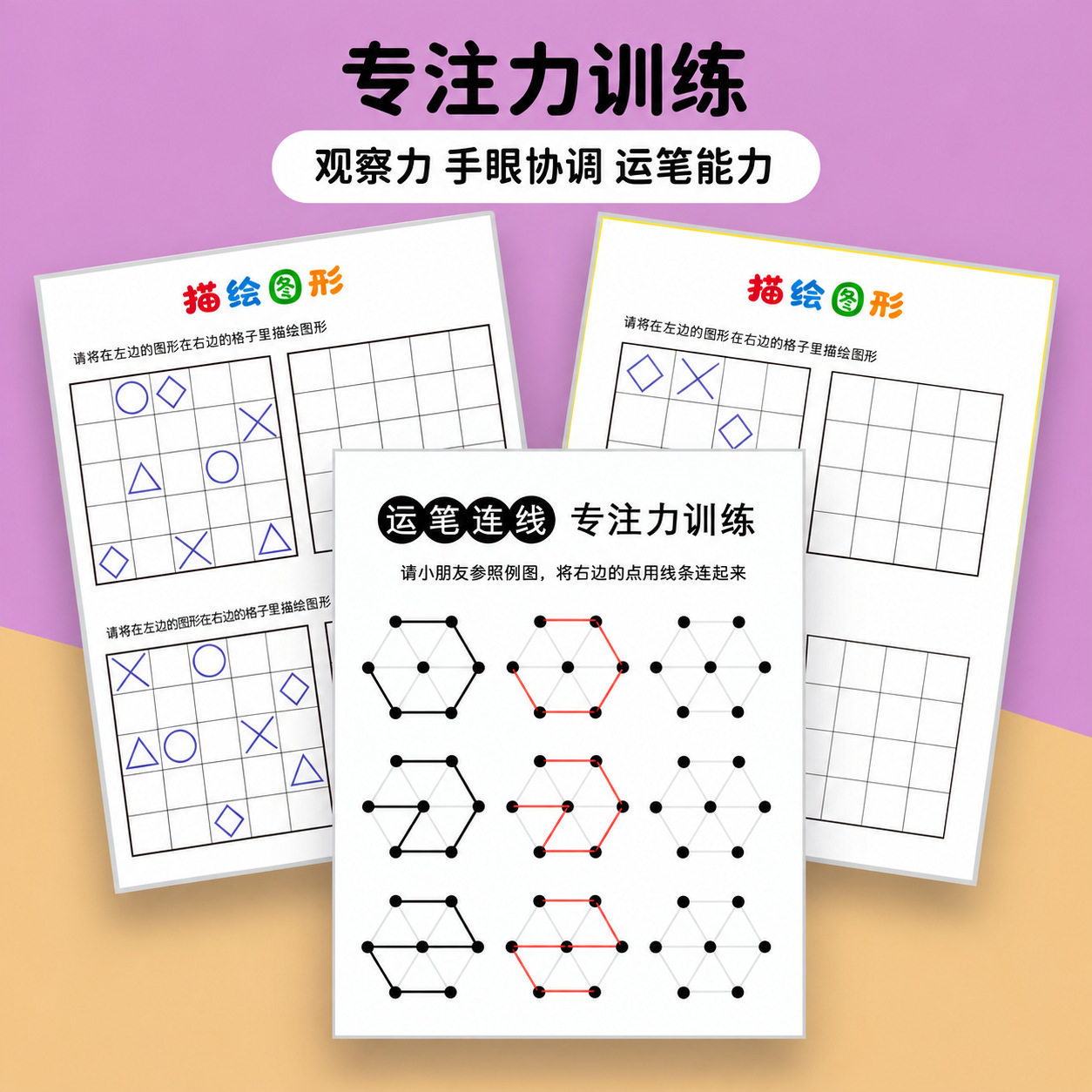 幼儿控笔训练字帖描红本幼儿园练字本儿童2岁3宝宝画画本涂色入门