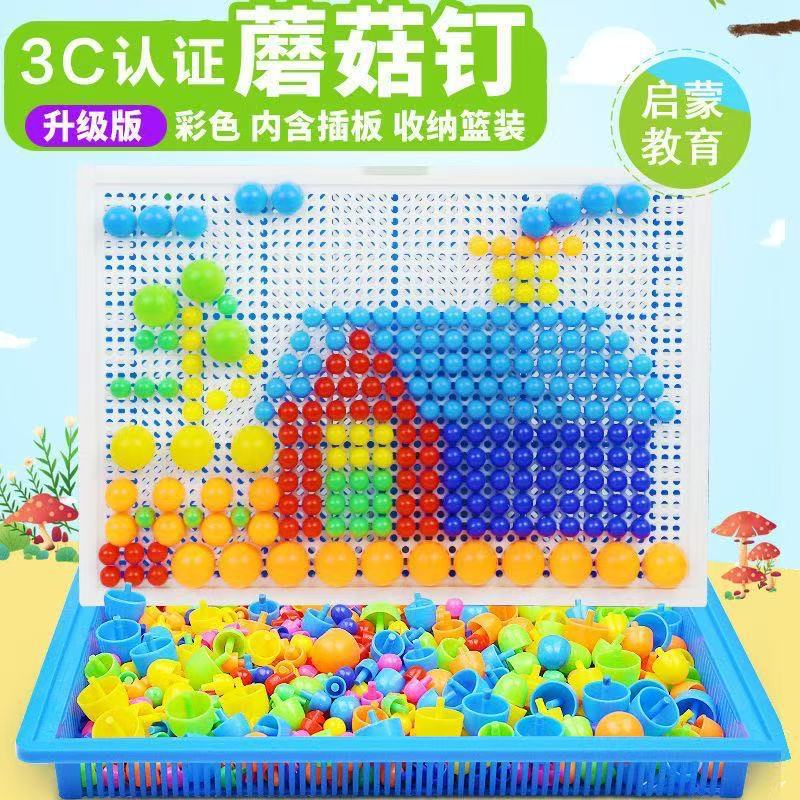 蘑菇钉玩具益智拼图玩具儿童拼装百变三岁手工插插乐套装积木礼物