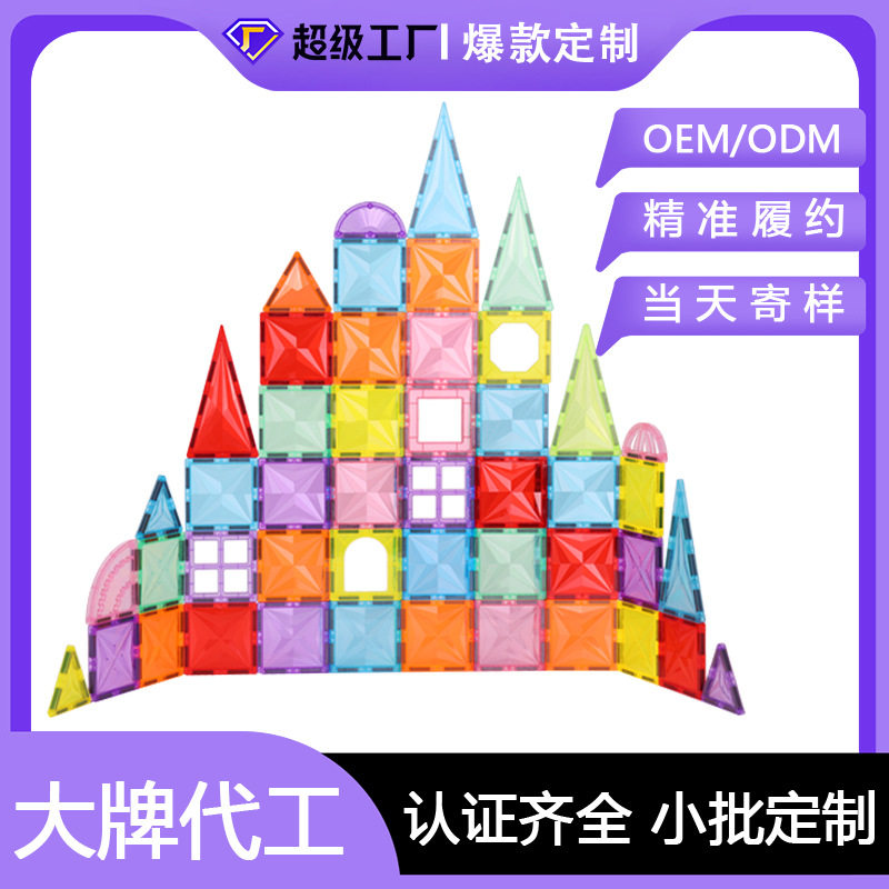 源头彩窗磁力片积木强磁铁构建片益智磁力玩具钻面磁力贴套装