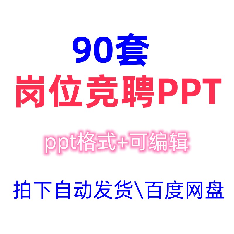 个人岗位竞聘ppt模板个人求职应聘工作简历面试自我介绍ppt模板