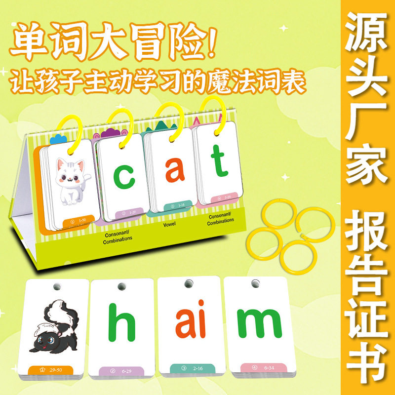 儿童单词拼读卡片台式早教启蒙认知卡英文字母幼儿小学生游戏益智