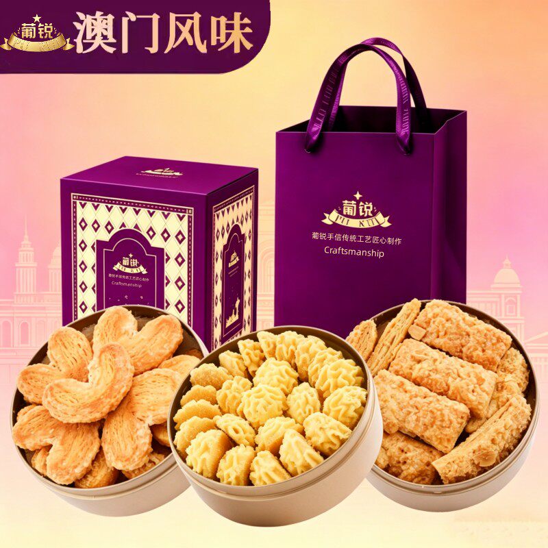 澳门特产葡锐手信小金盒黄油曲奇饼干千层蝴蝶酥糕点心零食送礼记