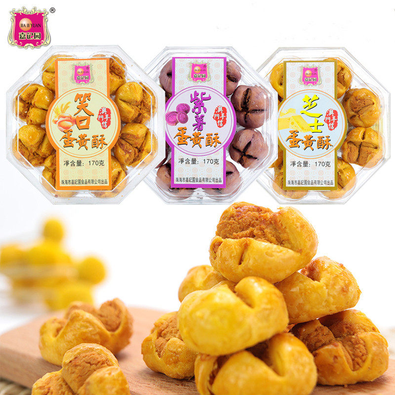 澳门特产咸蛋黄开口酥礼特产海鸭蛋黄酥糕点小饼笑口酥盒装手信巷