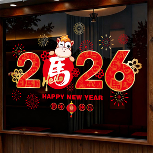 2026新年装饰静电贴马年玻璃贴纸春节福字窗花过年元旦教室布置品