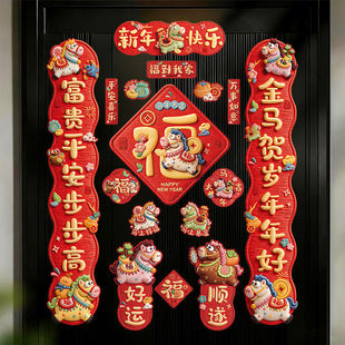 马年全磁吸对联2026新款新年装饰高档5d立体春联过年布置福字门贴
