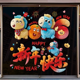 2026新年装饰立体静电贴马年5D毛绒玻璃贴纸春节福字窗花过年氛围