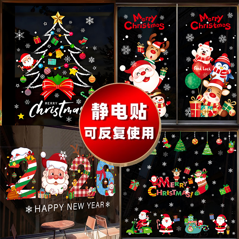 圣诞节装饰静电贴圣诞老人树玻璃贴纸商场公司橱窗贴户外窗户布置
