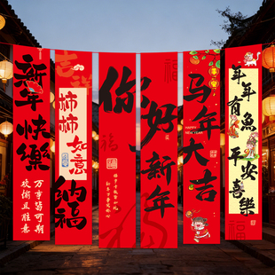 2026新年装饰条幅挂布马年元旦幼儿园教室布置过年商场氛围装扮
