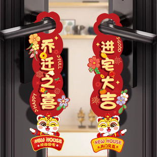饰门把手挂件新居布置全套新房挂饰搬家入宅仪式 乔迁之喜装 用品