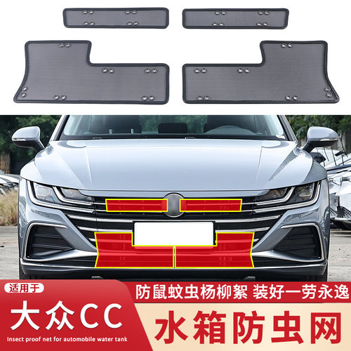 适用于10-18 19-23款大众CC防虫网中网水箱cc猎装版防蚊虫柳絮网