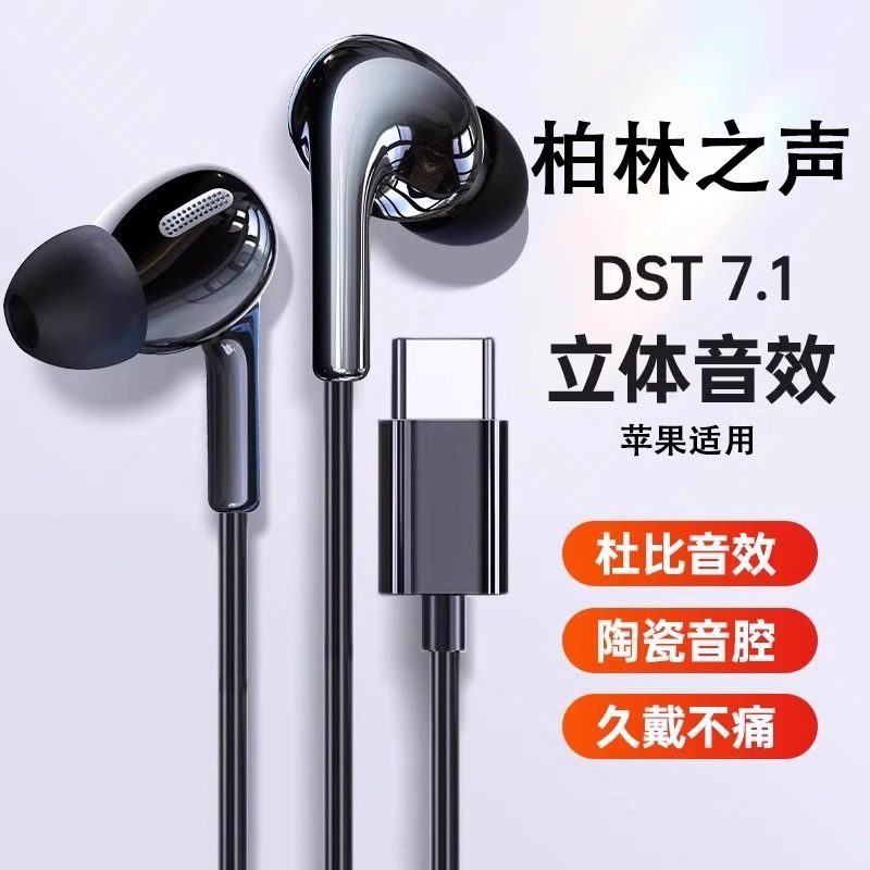 德国柏林入耳式有线耳机typec接口苹果华为专用3.5mm圆孔音质降噪