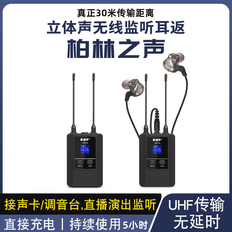 柏林之声立体无线耳返控制中心耳机舞台演出乐队歌手声卡唱歌返听