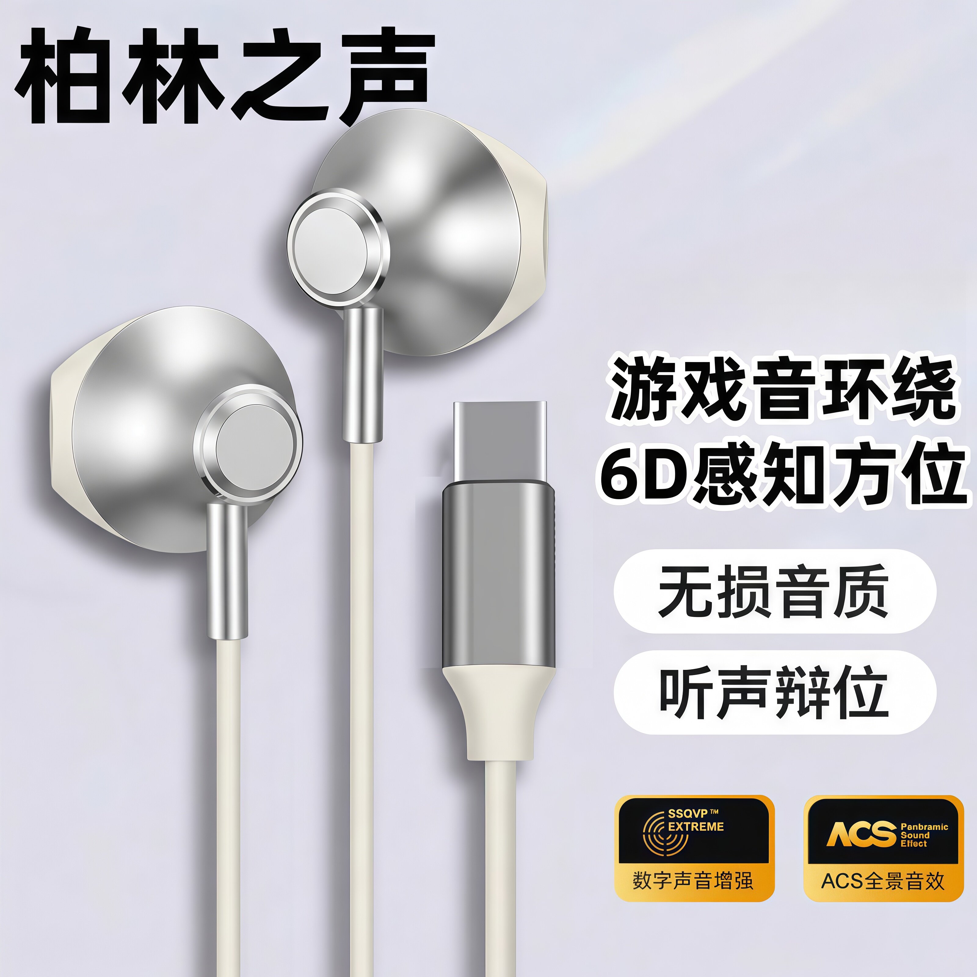 柏林之声半入耳式耳机有线typec接口高音质3.5mm圆孔苹果华为专用