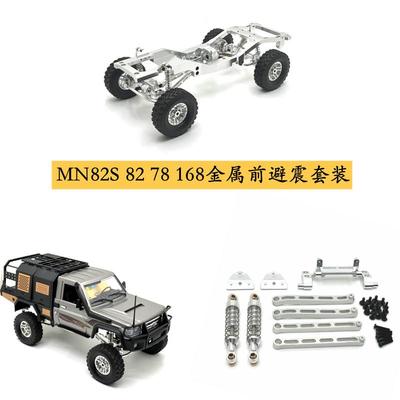 莽牛8282s遥控车升级件