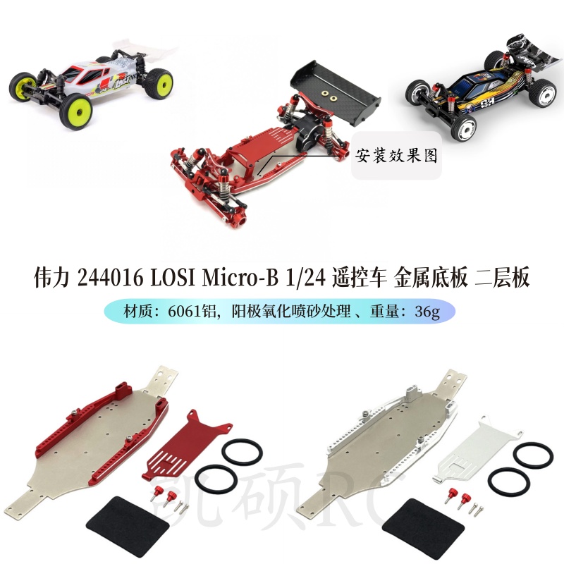 244016LOSIMicro-B1/24遥控车