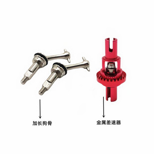 伟力284131 K969 K979 K989 K999 RC遥控车 金属差速器 加长狗骨