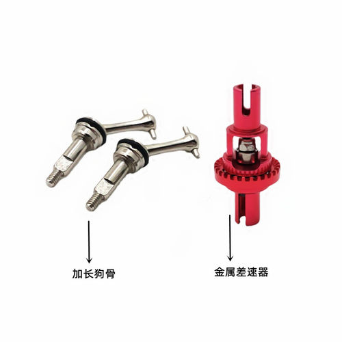 伟力RC遥控车金属差速器加长狗骨