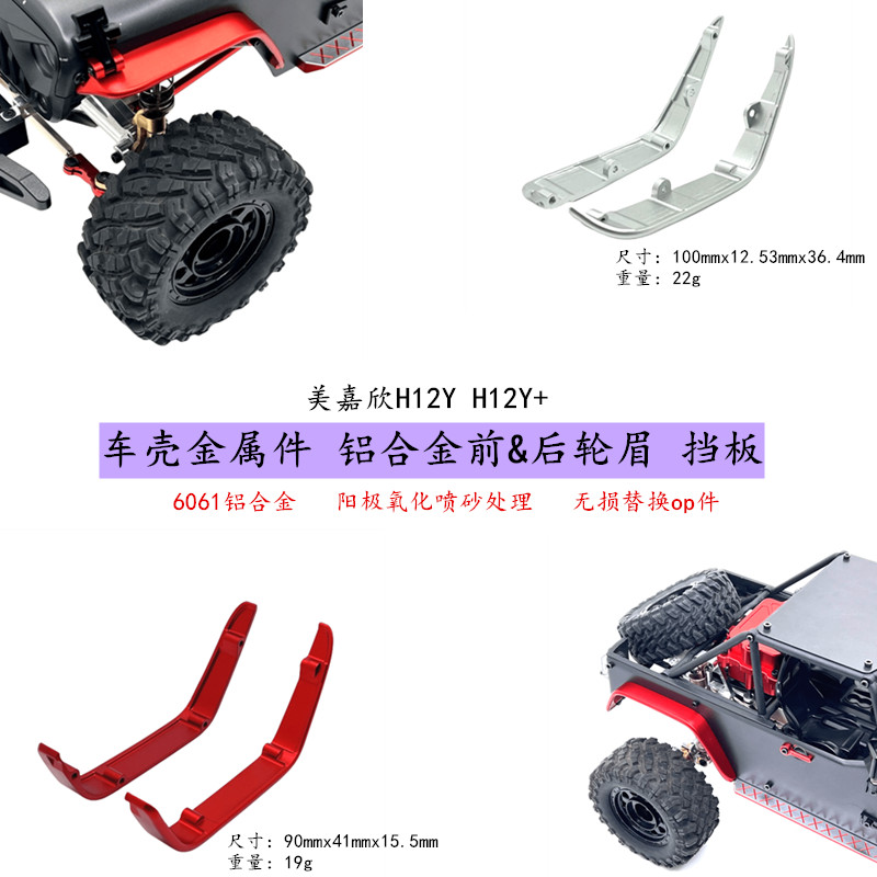 H12YH12Y+金属轮眉遥控车op