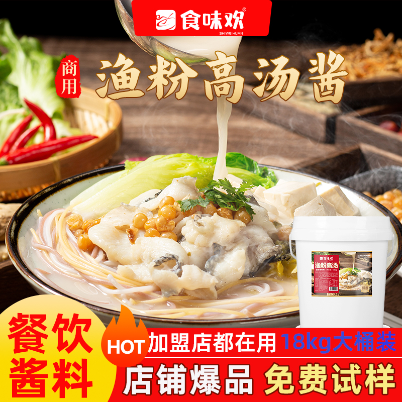 五谷鱼粉高汤酱餐饮专用鱼汤酱商用杂粮渔粉汤底调料米线渔粉高汤