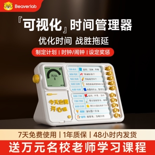 当当狸时间管理器儿童时间表学生专用闹钟打卡器自律学习计划表