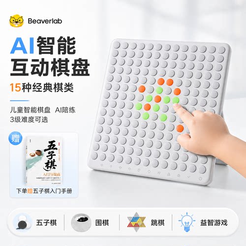当当狸多功能棋盘亲子互动游戏