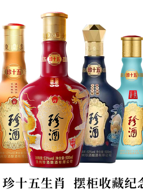 【官方生肖酒】珍酒53度珍十五龙年猪年虎年牛年酱香白酒收藏摆柜