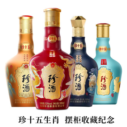 【官方生肖酒】珍酒53度珍十五龙年猪年虎年牛年酱香白酒收藏摆柜