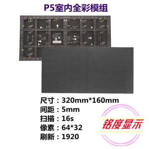 室内全彩led显示屏大屏屏P5P4P3P2.5表贴大批次led模组单元板灯珠