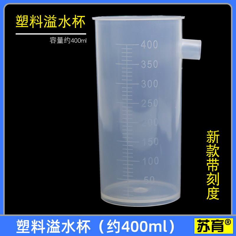 教学仪器苏育塑料溢水杯