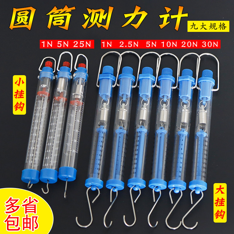 苏育圆筒测力计教学仪器