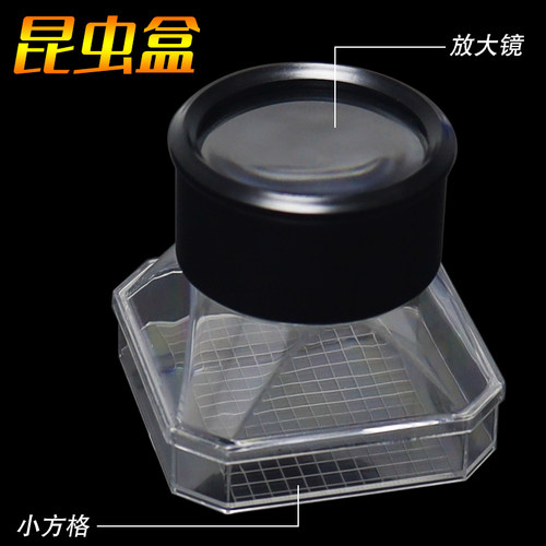 苏育昆虫观察盒带气孔3倍放大镜