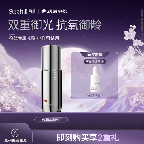 VC精华保湿补水抗皱淡纹歧化酶SOD抗氧化精华液肌肤