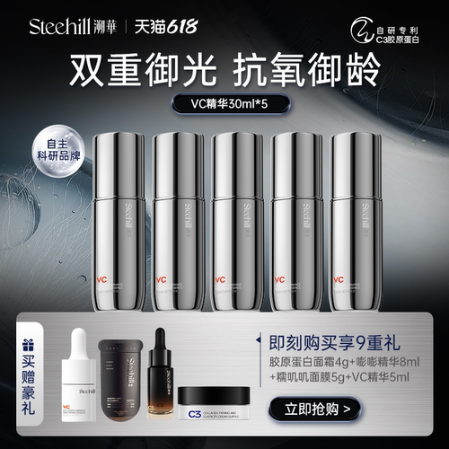Stee Hill/溯华VC精华保湿补水抗皱淡纹歧化酶SOD抗氧化精华液