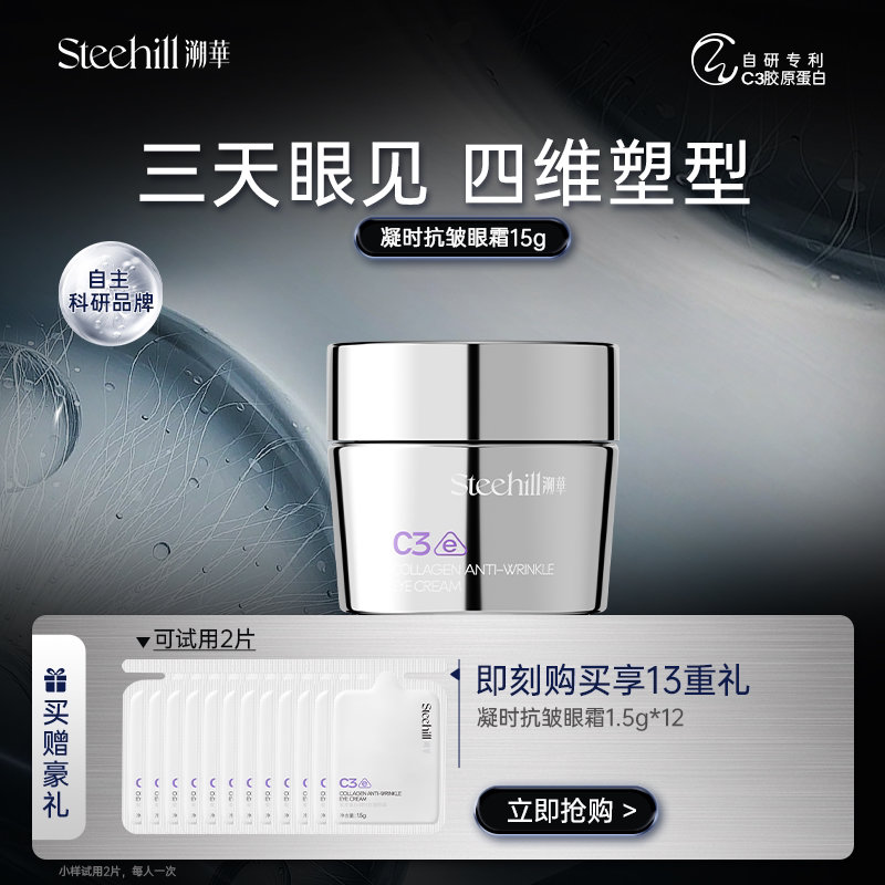 溯华胶原蛋白凝时抗皱眼霜15g/瓶 胶原眼霜2.0淡化眼纹抗皱鱼尾纹