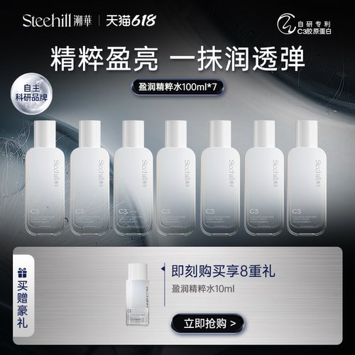 溯华胶原精粹水4K水升级